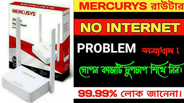 Mercusys Routers(NO INTERNET) Problem Solve।Wifi Router Problems?Internet Not Working Problem Solved