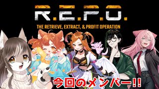 【R.E.P.O.】化け物だらけ所に不法侵入にして逃げながら金目の物を盗むゲーム👻　＃3
