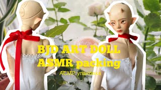 [ASMR packing orders] без слов 🙊 Пакую BJD куклу