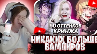 видео: МЯУХОКИ СМОТРИТ: КРОВОСОСЫ СОШЛИ С УМА | Банк Крови // Анна Шота картинка: МЯУХОКИ СМОТРИТ: КРОВОСОСЫ СОШЛИ С УМА | Банк Крови // Анна Шота