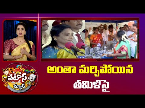 Tamilisai to contest general elections | అంతా మర్చిపోయిన తమిళిసై | 10TV - 10TVNEWSTELUGU