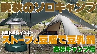 レインボーストーブでポカポカソロキャンプ　～西俣キャンプ場～　前編