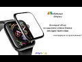 Как наклеить стекло на часы Apple Watch?