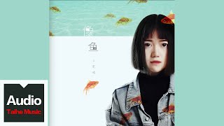 王貳浪【像魚 Like a Fish】HD 高清官方英文歌詞版 MV