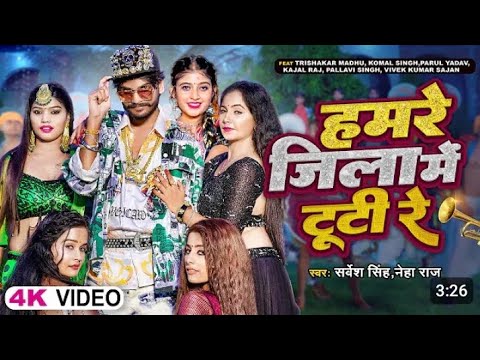  Video  tor patar kamariya re hamare jila me tuti re   Sarvesh Singh  Neha Raj  trending  video 