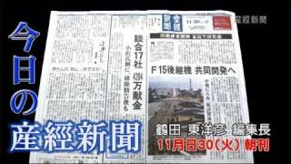 今日の産経新聞　11月30日 朝刊