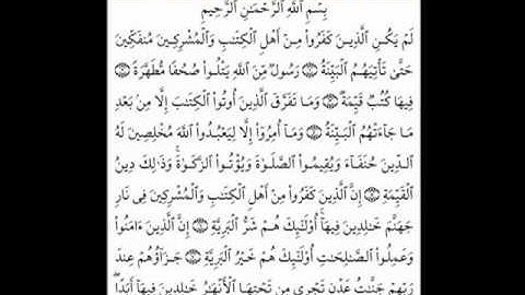 سورة البينة بصوت الشيخ علي الحذيفي