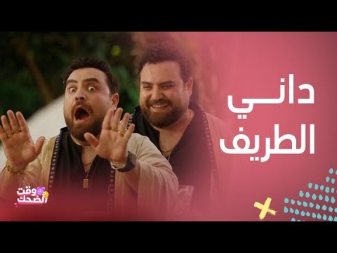 مسلسل لعبة حب راح تموت من الضحك على دانيال وهو يعض زميلته بالعمل وحركاته مع سيرين وفريدة