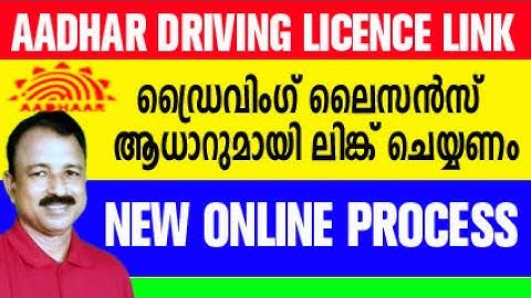 driving licence aadhar card link | aadhaar driving licence link malayalam | link aadhar with licence