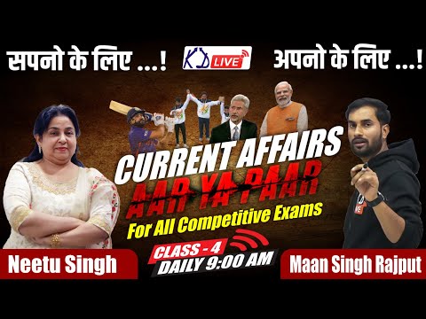 CURRENT AFFAIRS FOR ALL COMPETITIVE EXAMS | CLASS 04 | MAAN SINGH RAJPUT SIR@KD_LIVE