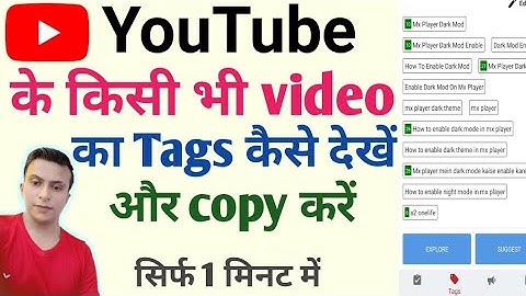 how to copy Tags from another YouTube video 2020 / अपना YouTube videoके tags copy कैसे करें!