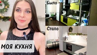 ПРЕОБРАЖЕНИЕ КУХНИ своими руками.DIY бюджетный ремонт,до/после,перекраска мебели,редизайн,моя кухня.