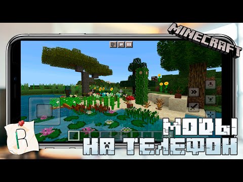 Видео: Как установить Minecraft Моды на Телефон