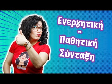 Βίντεο: Τι είναι η σύνταξη