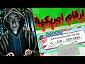 ارقام امريكيه للتليجرام