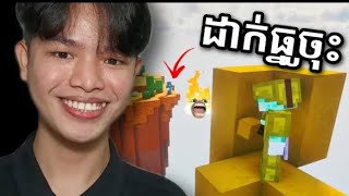 Mazer Bedwar - សង្រ្គាមការពារខ្លួន....
