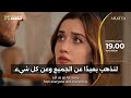 مسلسل الأعراف الحلقة 30 اعلان 1 الرسمي كامل مترجم للعربيه اون