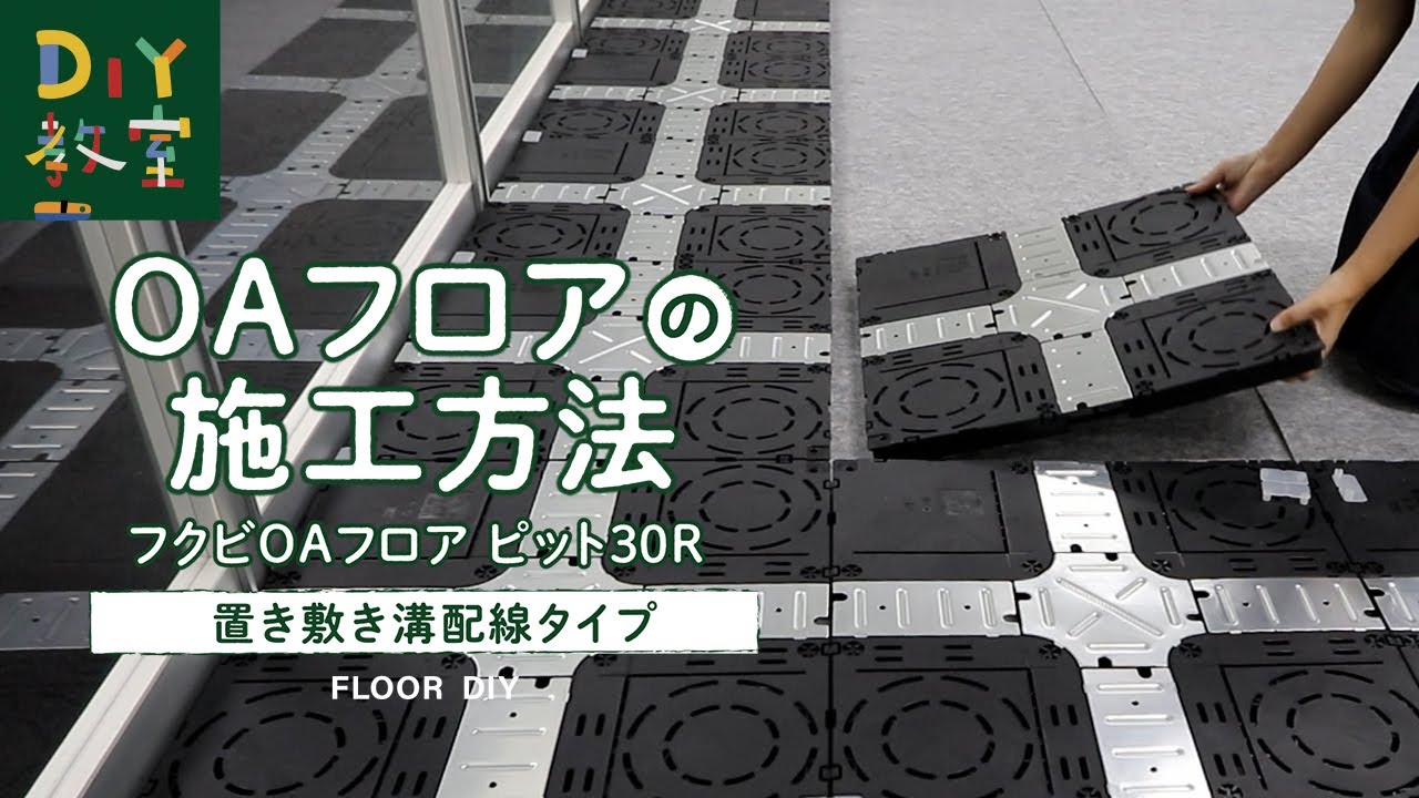 フクビ OAフロア TN-50パネル 置敷タイプ 4枚入（1平米）500×500×H50mm DIYショップRESTA