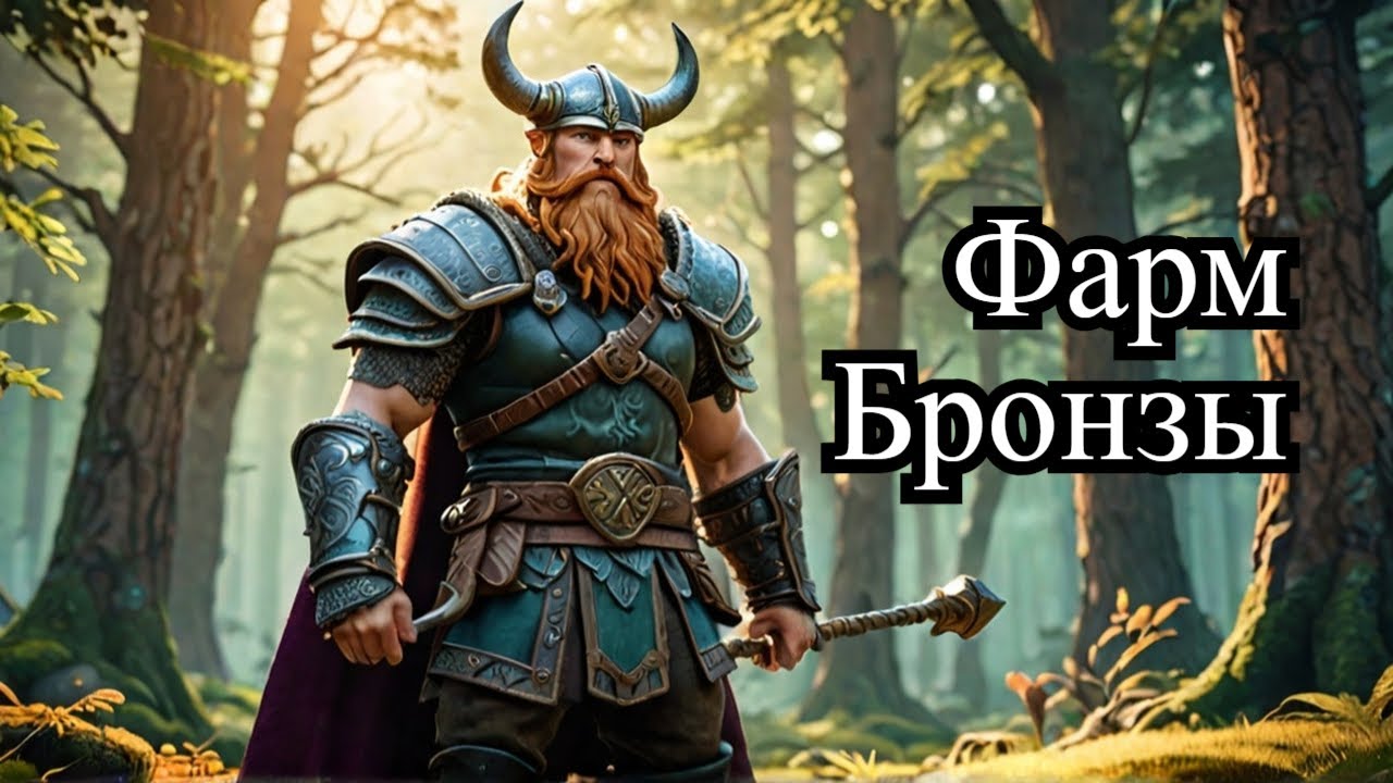 Фарм Бронзы Valheim#7