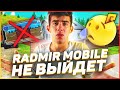 RADMIR MOBILE НОВОСТИ !!! [РАДМИР/КРМП]