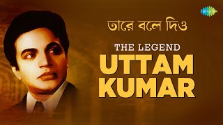 The Legend Uttam Kumar - Taare Bole Diyo | Baro Eka Laage | Ei Path Jodi Na | Bangla Gaan
