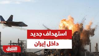 عاجل | مشاهد حصرية لدخان صاعد واستهداف جديد داخل إيران - أخبار الشرق screenshot 4