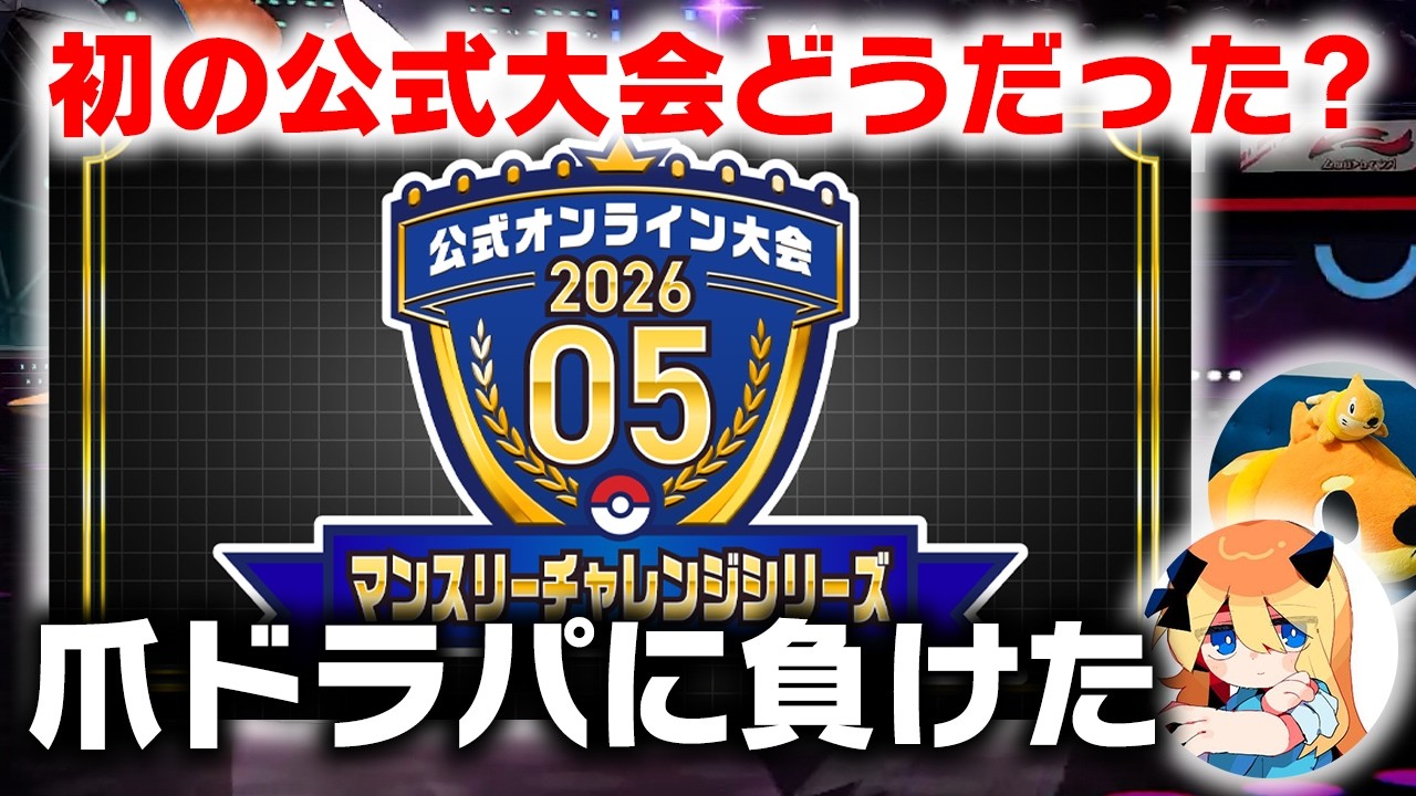 チャンピオンズ初の"シングル公式大会"のデータを分析してみた結果……【マンスリーチャレンジ】