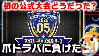 チャンピオンズ初の"シングル公式大会"のデータを分析してみた結果……【マンスリーチャレンジ】
