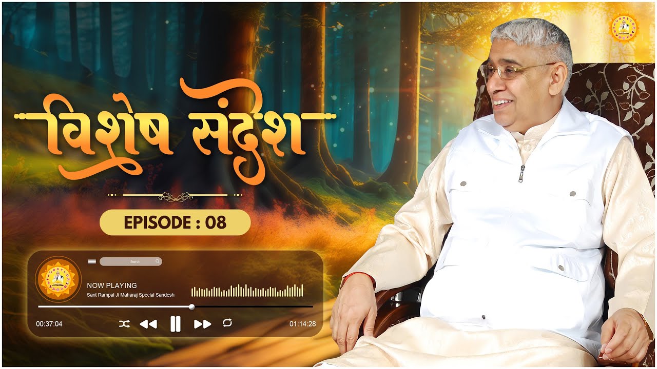 Special Sandesh by Sant Rampal Ji Episode - 8 | अथ षट दर्शन घमोड़ बहदा