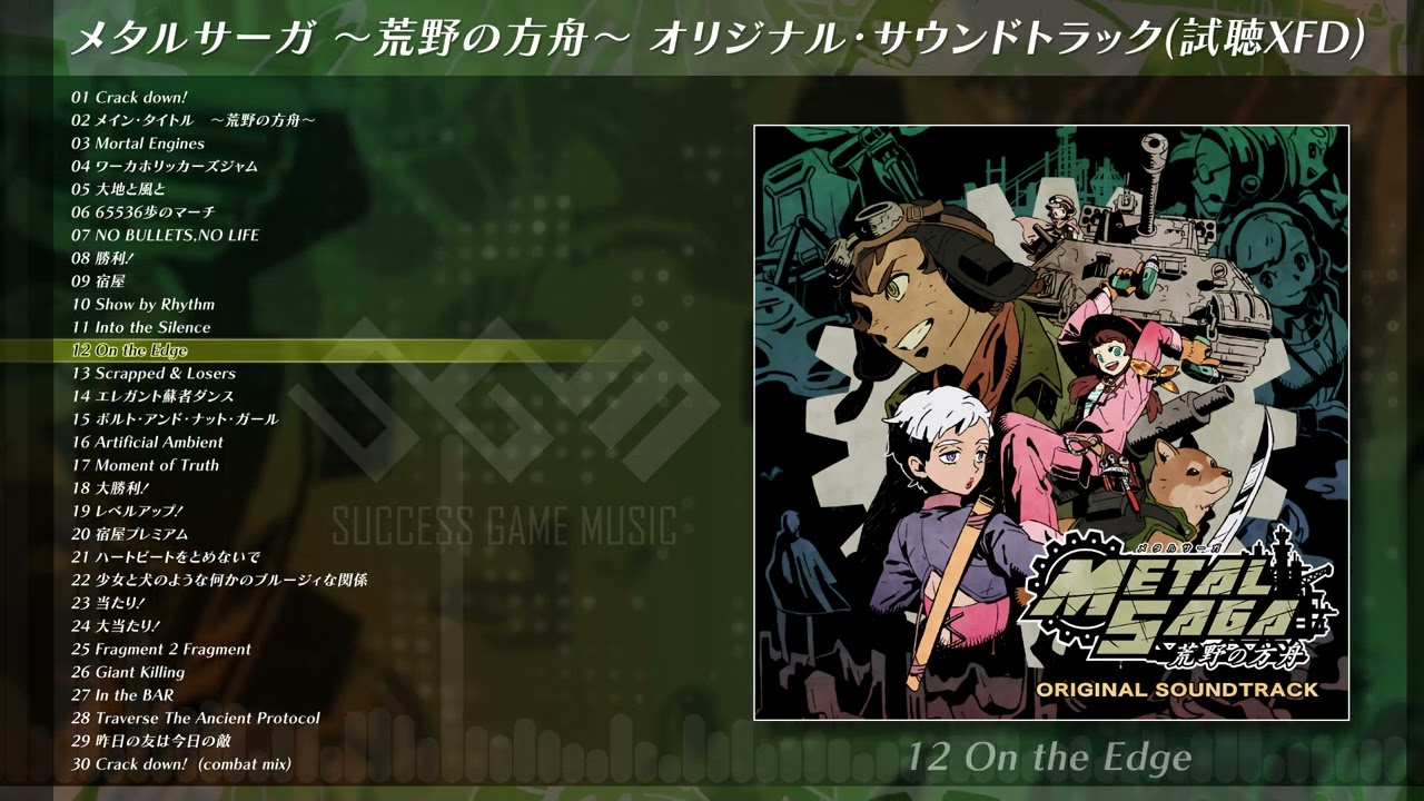メタルサーガ～荒野の方舟～】メタルサーガ ～荒野の方舟～ オリジナル