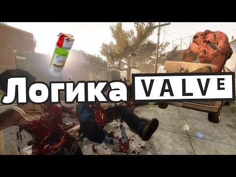 Видео: ЛОГИКА LEFT 4 DEAD 2