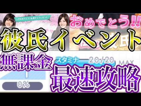 【縛り】無課金で0から始め彼氏イベント最速攻略に挑戦！ #1 【乃木恋実況】