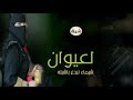 شيلة مدح باسم شيماء _ لعيون شيماء نبدع باشيله _ بدون حقوق mp3