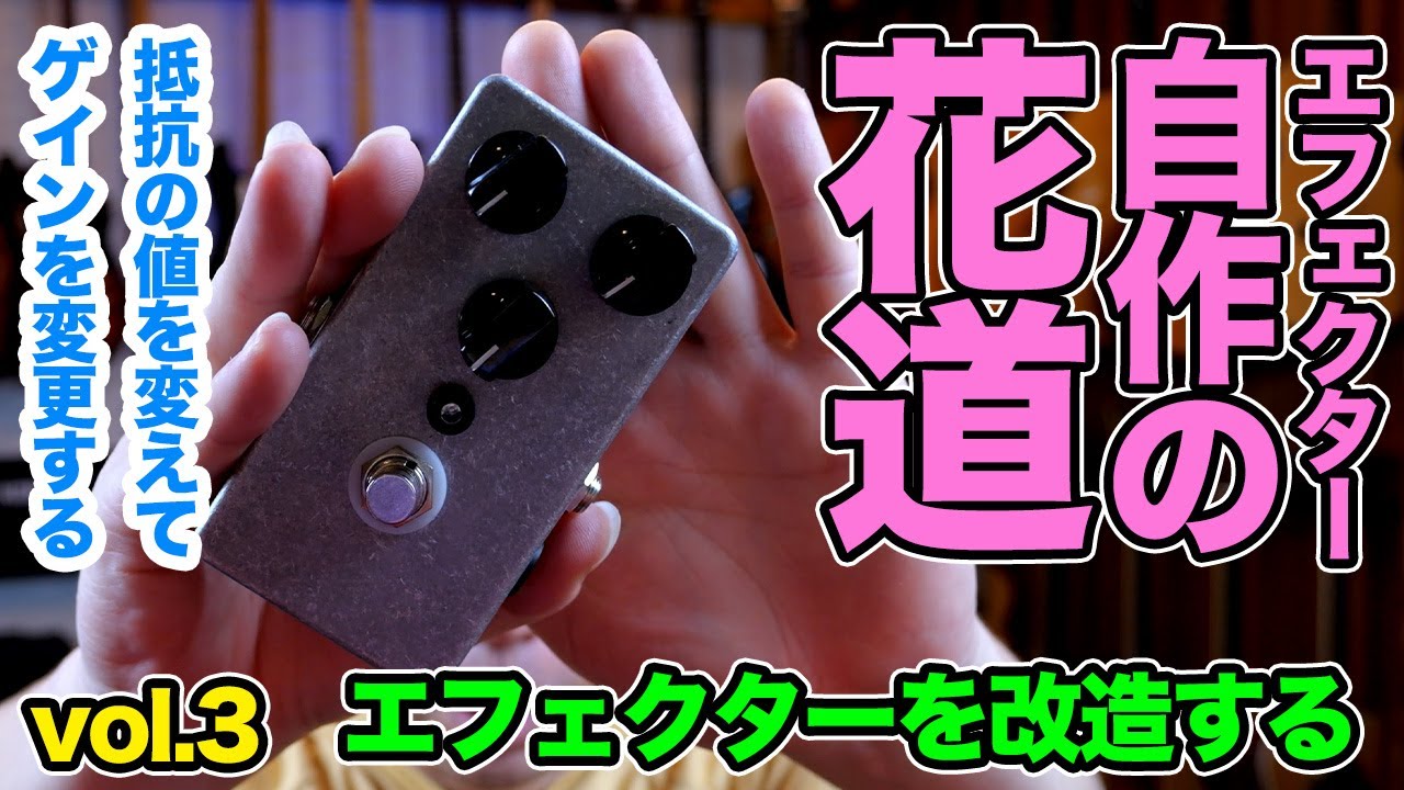 Adjust the gain to change the amplification of distortion [AJILOG