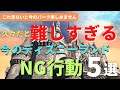 【ディズニーランド】久々だと難しすぎる今のパーク。NG行動5選 間違えると残念なことになります。