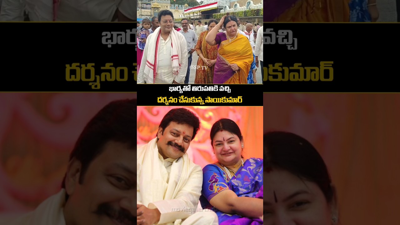 Sai Kumar His Wife Beautiful Visuals At Tirupati | Aadi SaiKumar | SSP TV