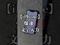 待ち時間なんてもう必要ない❗️#iphone#iphone便利ワザ#iphone裏技#iphone便利機能#iphone便利術#apple#アイフォン