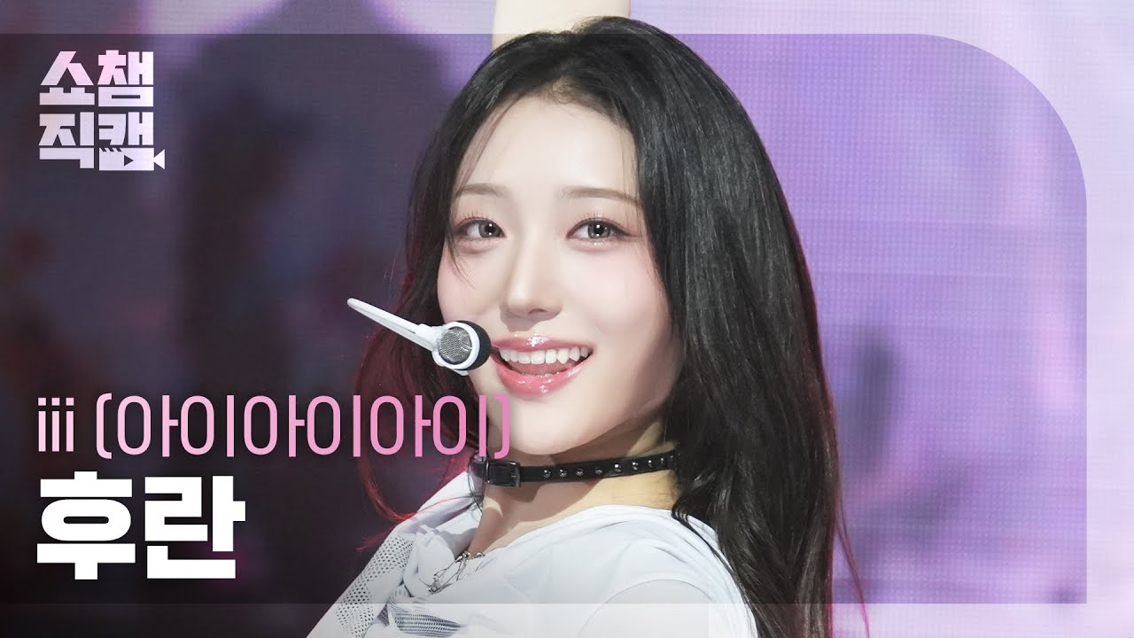 [쇼챔직캠 4K] iii HURAN(아이아이아이 후란) - Forbidden Midnight (Real ver.) | Show Champion | EP.568