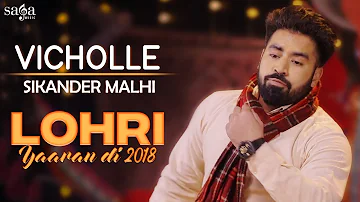 Vicholle : Sikander Malhi | Lohri Yaaran Di 2018 | New Punjabi Song 2018 | Saga Music