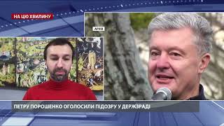 Порошенко разгромлен! Вручено подозрение по государственной измене. Вместе с Медведчуком