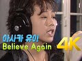 [4K 60FPS] 아사카 유이(浅香唯) - Believe Again 1988 레코딩 영상 4K AI Upscaling