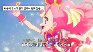 💖 작년 일본에서 엄청 인기였던 아동애니의 OST | 大好きのキズナ - 石井あみ, 北川理恵 [가사/번역] (원더풀 프리큐어 스포주의)