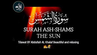 surah ash shams | surah ash shams Beautiful Recitation | Abdullah Al Khalaf