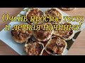 Самое легкое тесто и любимая начинка - очень аппетитное, простое и вкусное  блюдо!