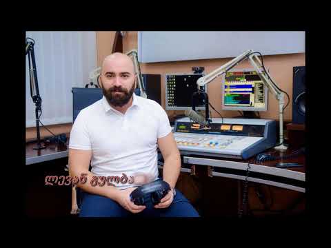 Gulbati - mogonebebi / გულბათი - მოგონებები