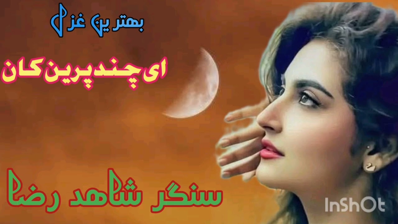 ای چند پریئن کان 