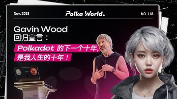 Gavin Wood 回归宣言：Polkadot 的下一个十年，是我人生的十年！