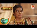 Swarajya Janani Jijamata - स्वराज्यजननी जिजामाता - Ep 117 - Full Episode - 1st January, 2020