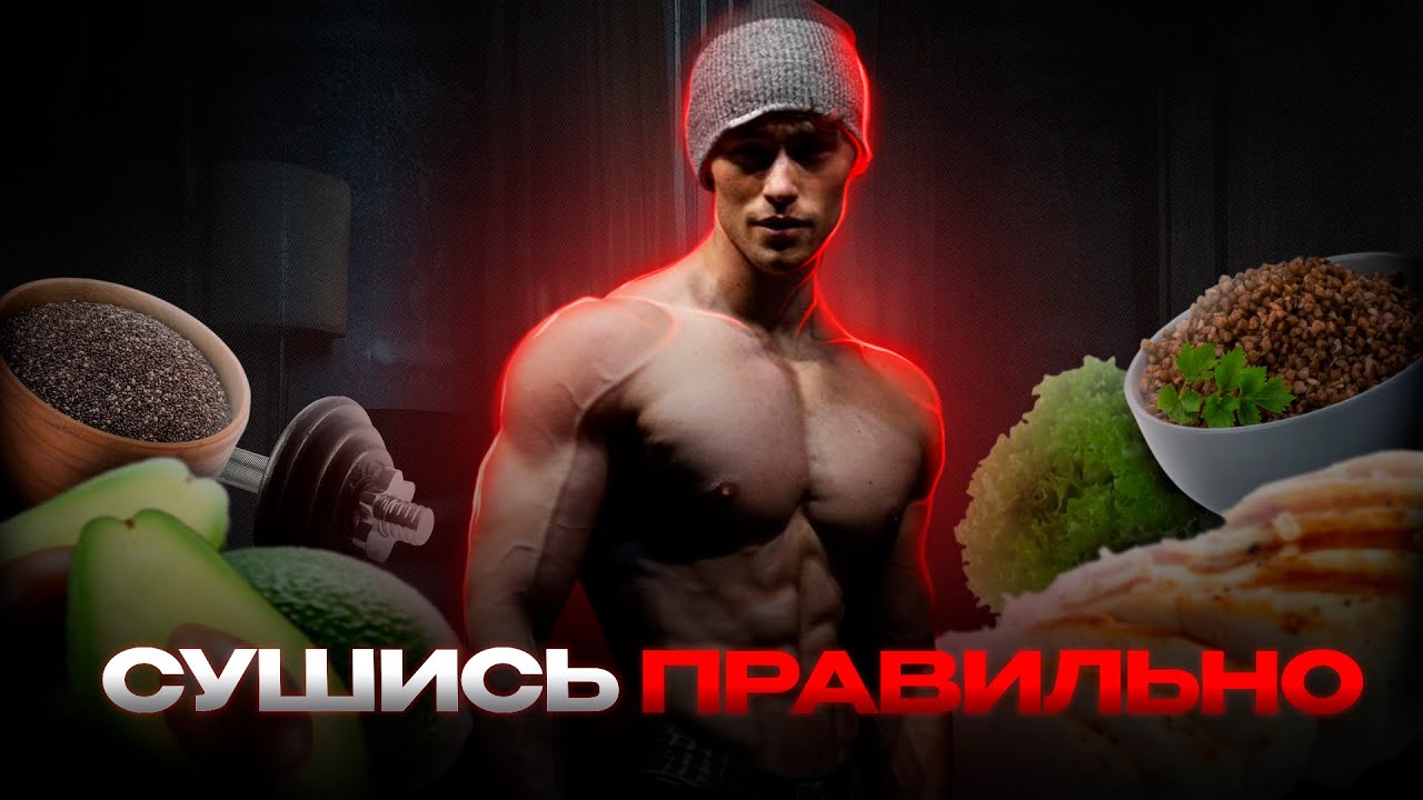 СУШИСЬ ПРАВИЛЬНО!