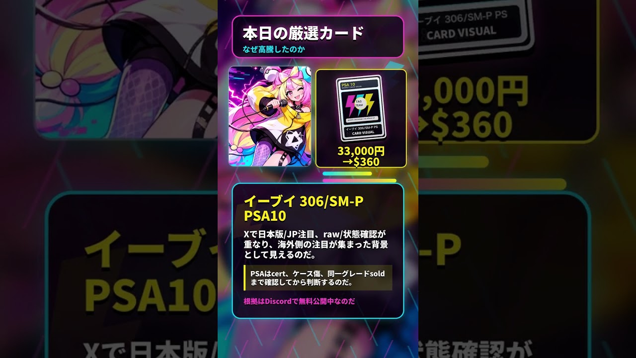 本日の厳選カード: イーブイ 306/SM-P PSA10 なぜ高騰? #Shorts - YouTube